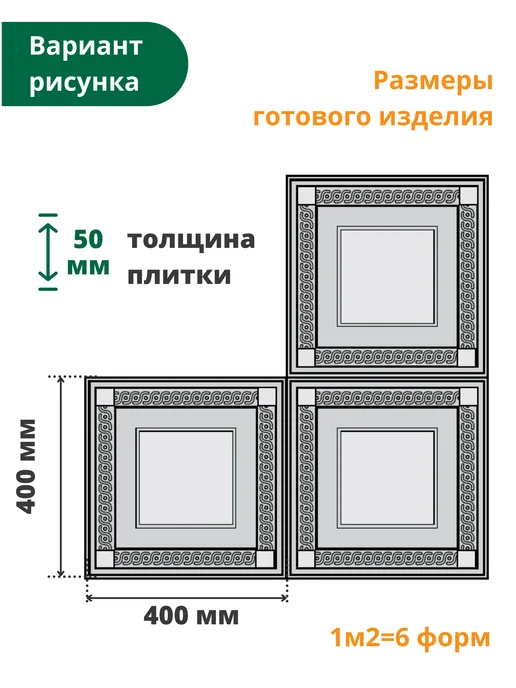 Standartpark Формы для тротуарной плитки Плита Восток - 4 шт, 4 шт, фото 6