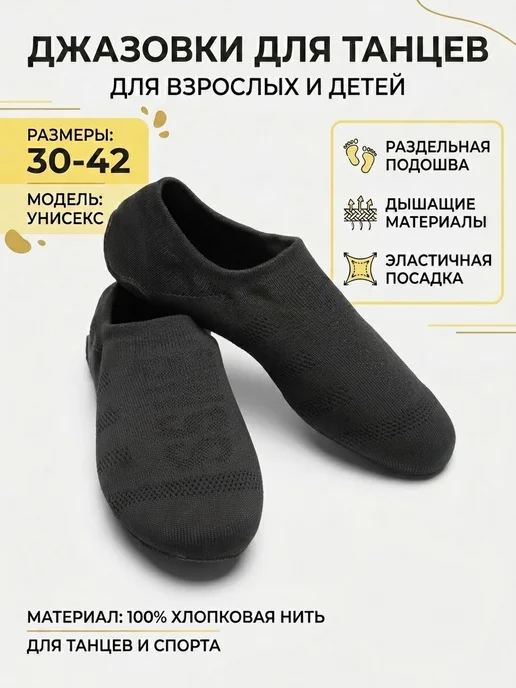 #СпортОбъединяет Джазовки для танцев черные, чешки танцевальные, черный