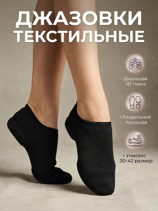 #СпортОбъединяет Джазовки для танцев черные, чешки танцевальные, черный, фото 2
