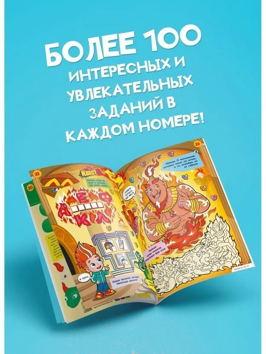 Детский журнал Непоседа 12 шт. ЮНИЛАЙН 86022079 купить за 907 ₽ в  интернет-магазине Wildberries