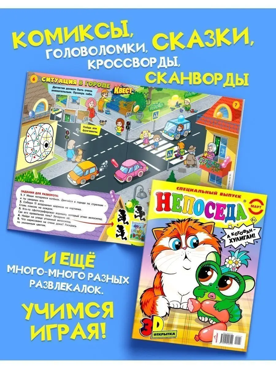 Детский журнал Непоседа 12 шт. ЮНИЛАЙН 86022079 купить за 896 ₽ в  интернет-магазине Wildberries