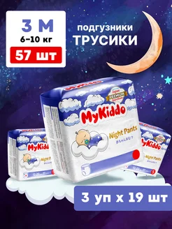 Подгузники трусики ночные 3 M 6-10 кг 57 шт MyKiddo 86022248 купить за 1 300 ₽ в интернет-магазине Wildberries