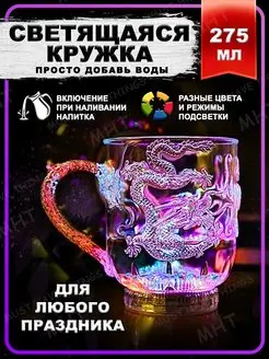 Дракон кружка светящаяся пластиковая Must Have Things 86024776 купить за 431 ₽ в интернет-магазине Wildberries