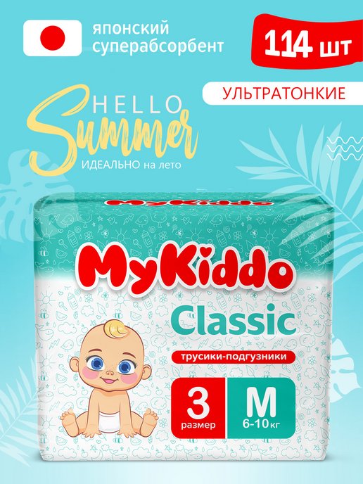 MyKiddo | Подгузники трусики 3 размер M 6-10 кг 114 шт