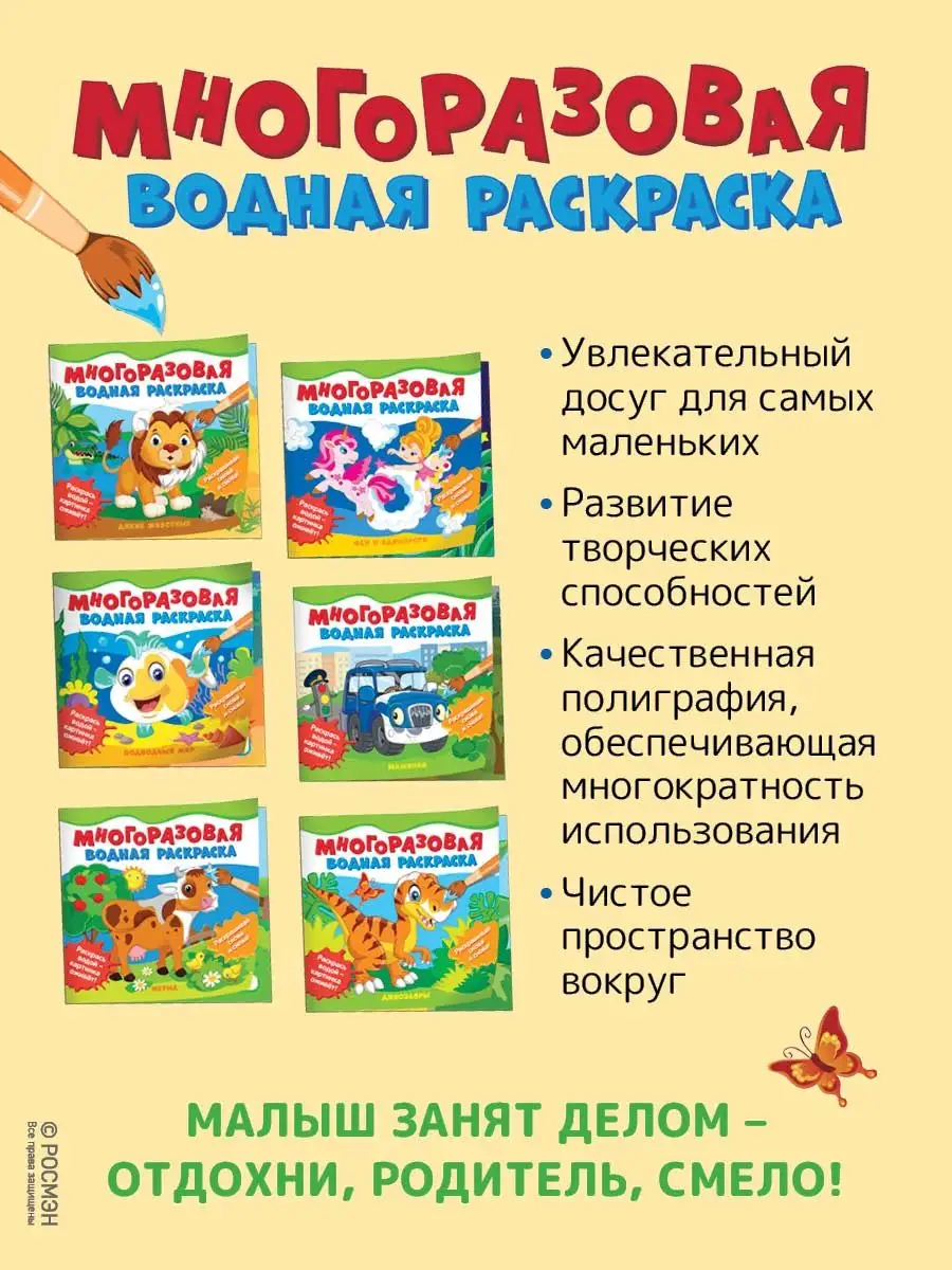 Книга Многоразовая водная раскраска для малышей Ферма РОСМЭН 86029885  купить за 299 ₽ в интернет-магазине Wildberries