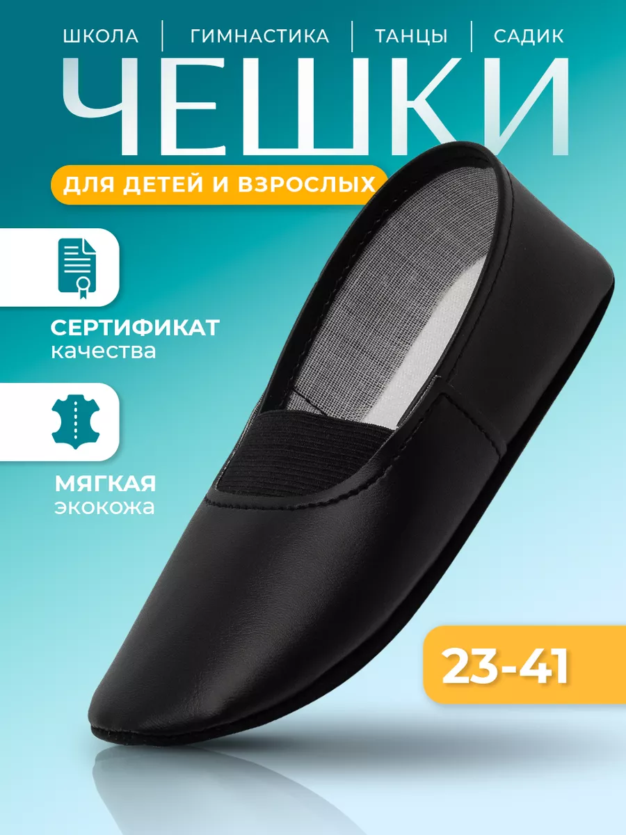 Чешки черные для девочки и мальчика, детские, для танцев GRACIA SHOES  86031214 купить за 445 ₽ в интернет-магазине Wildberries