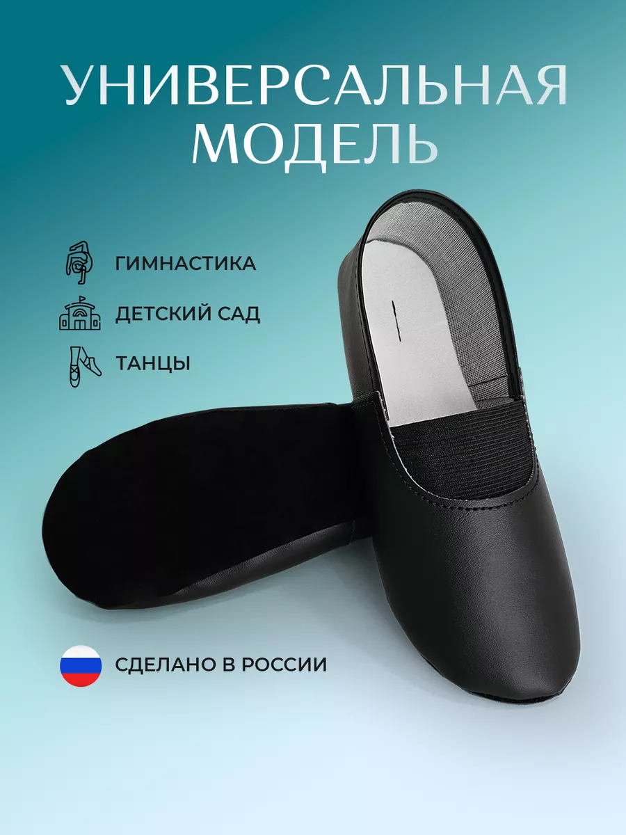 Чешки черные для танцев и гимнастики, для детей и взрослых GRACIA SHOES  86031214 купить за 421 ₽ в интернет-магазине Wildberries