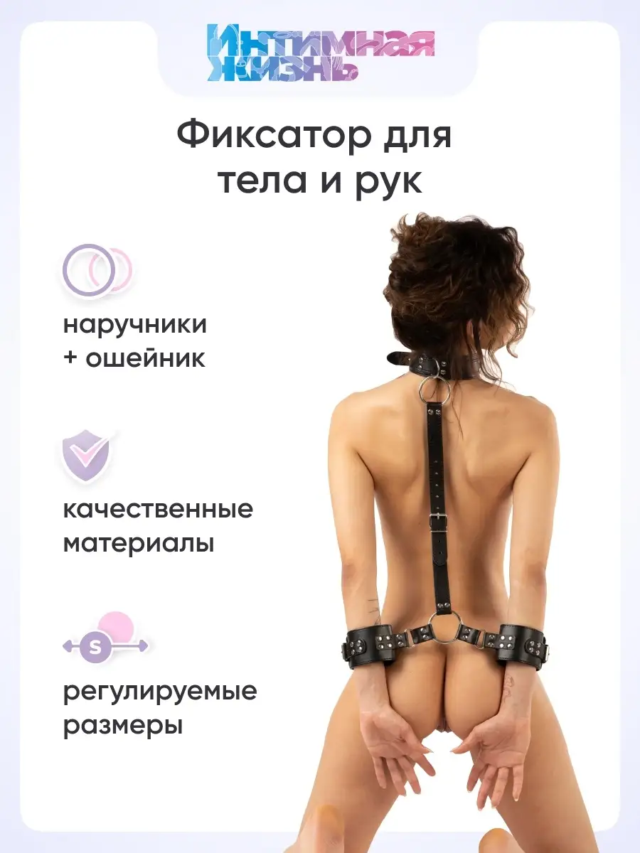 Фиксатор интимный набор bdsm наручники