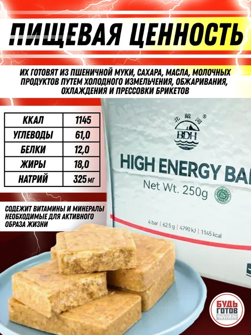 High Energy Bar Аварийный рацион питания highenergy-оригинальный-250гр-1шт, 250 г, 1 шт, фото 2