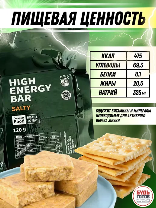 High Energy Bar Аварийный рацион питания со вкусом крекера, вариант, фото 2