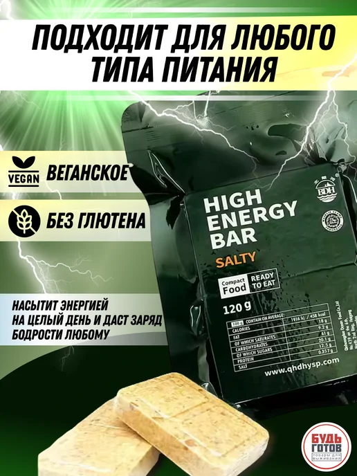 High Energy Bar Аварийный рацион питания со вкусом крекера, вариант, фото 3