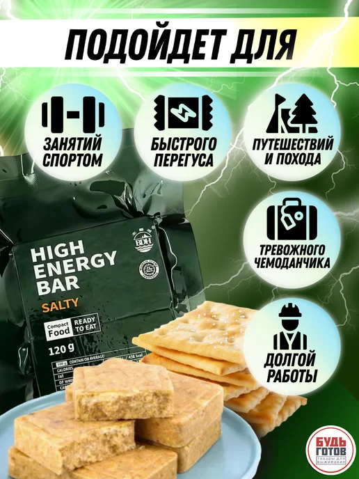 High Energy Bar Аварийный рацион питания со вкусом крекера, вариант, фото 5