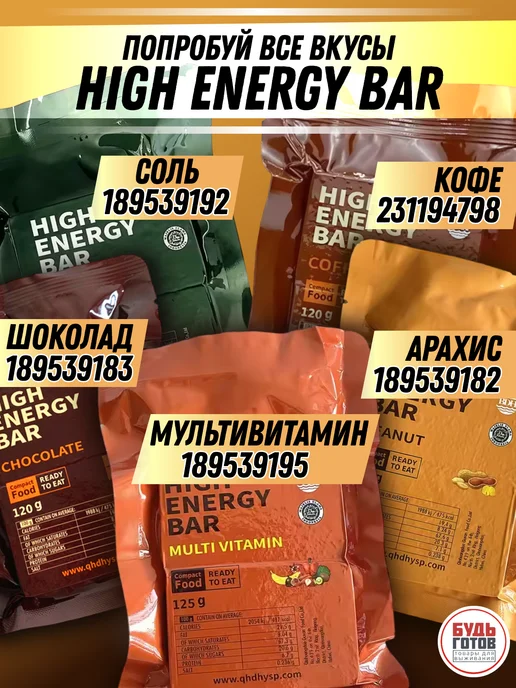 High Energy Bar Аварийный рацион питания со вкусом крекера, вариант, фото 6
