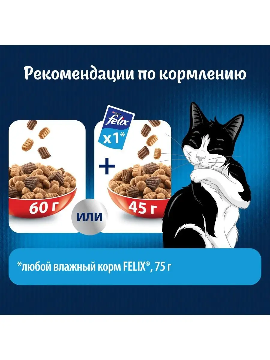 Сухой корм для кошек Двойная Вкуснятина, с мясом 1,3 кг Felix 86035660  купить в интернет-магазине Wildberries