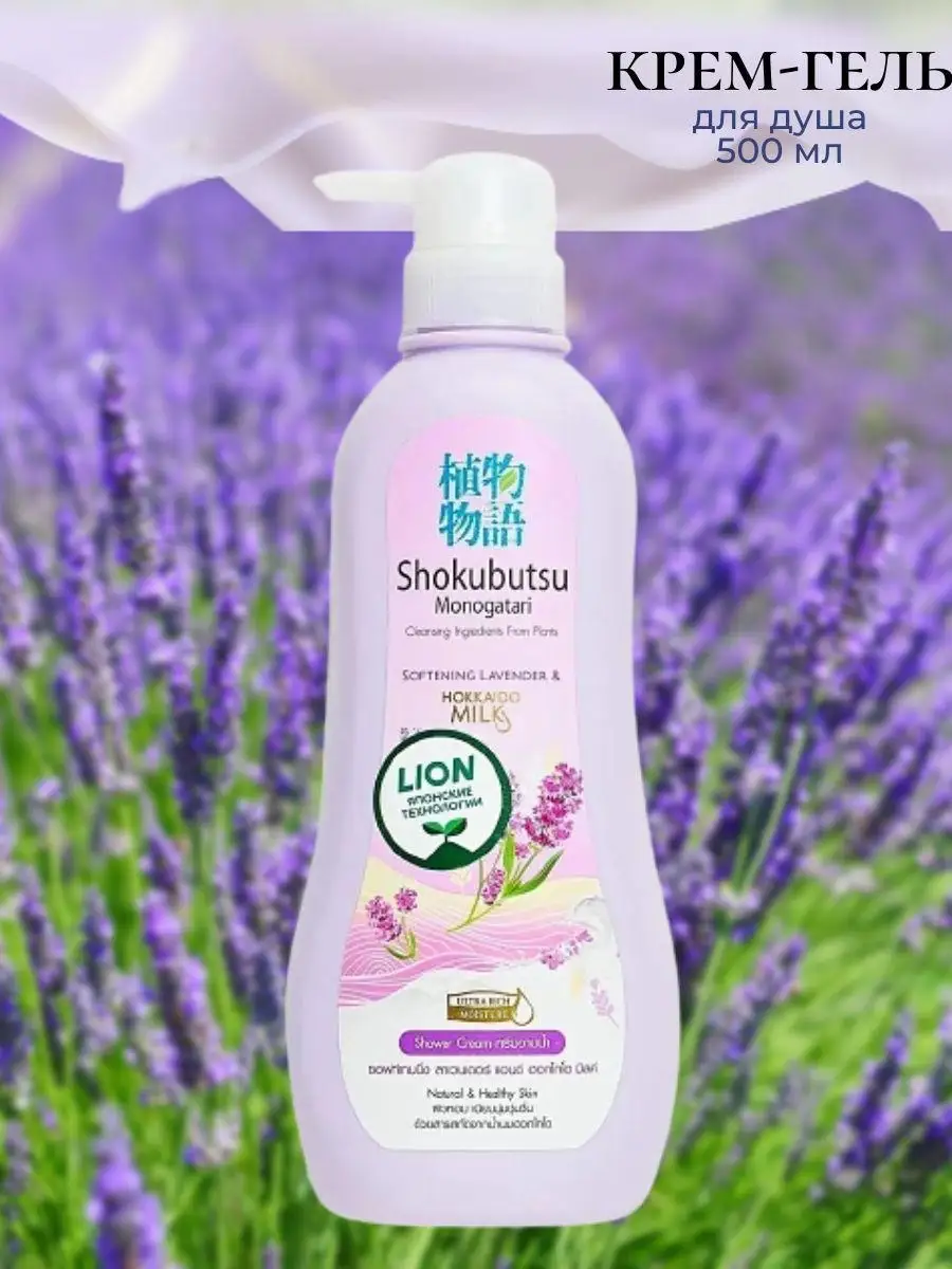 Гель для душа Lavender