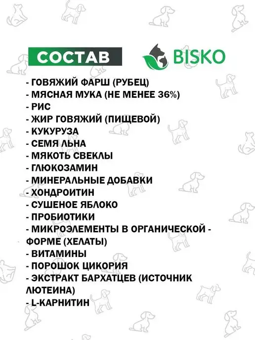 Сухой корм Bisko для собак, мелкие, щенки, 10 кг, фото 3