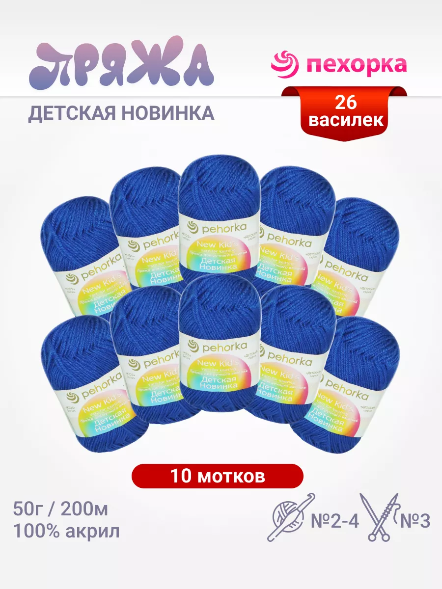 Пряжа Детская новинка 10...