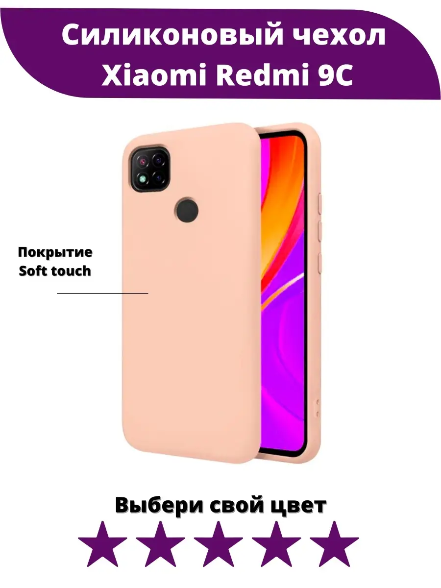 Силиконовый чехол на Xiaomi Redmi 9C / чехол сяоми редми 9с / чехол на  redmi 9c / накладка / бампер MOD-RUSSIA 86043517 купить за 275 ₽ в  интернет-магазине Wildberries