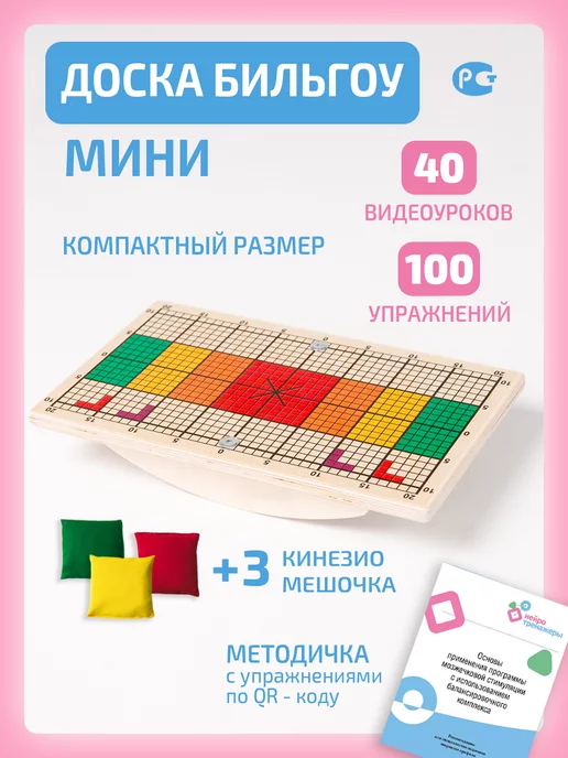 Нейротренажеры Балансборд Доска Бильгоу - балансир для детей и взрослых