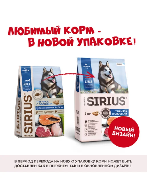 Сухой корм SIRIUS Активных для собак, взрослые, мясо, 2 кг, фото 2