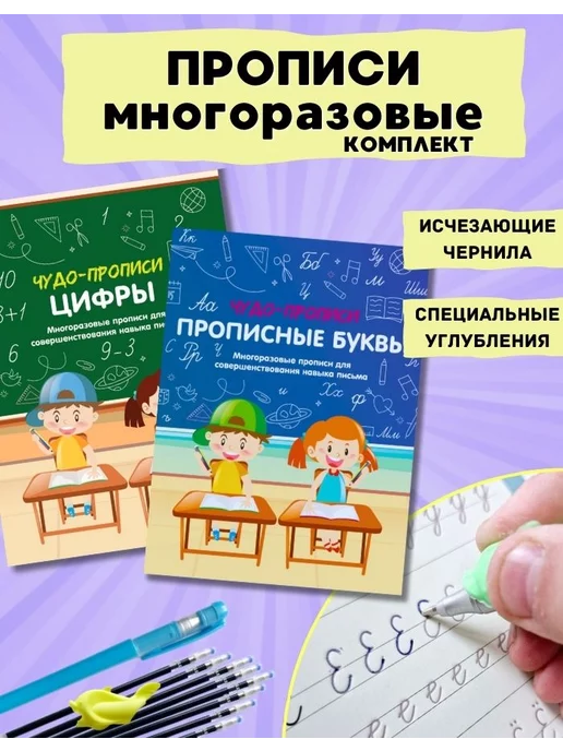 Чудо-прописи Многоразовые прописи для дошкольников тренажер для письма