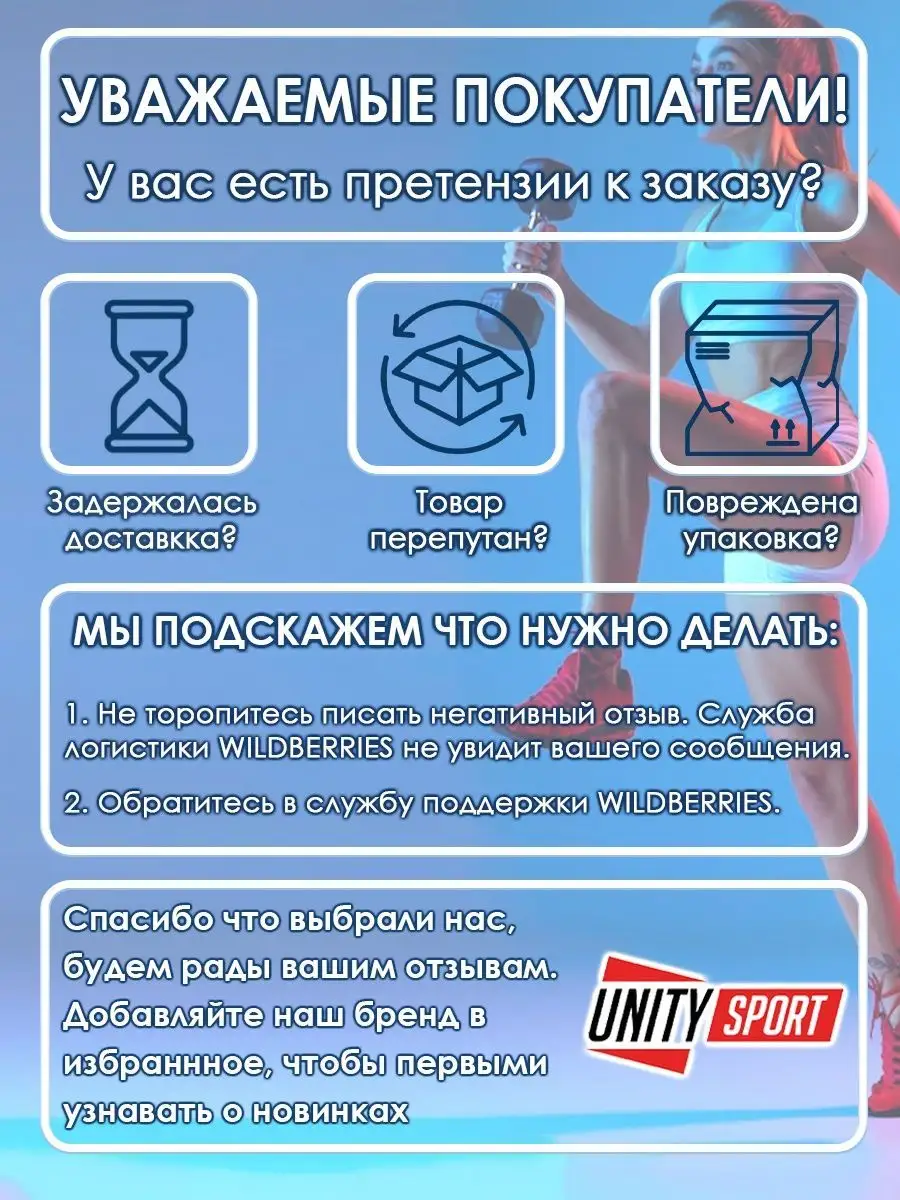 Unity sport