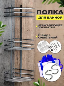 Полка для ванной угловая нержавеющая Home&Charm 86046065 купить за 1 444 ₽ в интернет-магазине Wildberries
