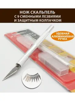 Нож-скальпель макетный/раскройный/канцелярский (9 лезвий) Nomad Principle 86047919 купить за 189 ₽ в интернет-магазине Wildberries