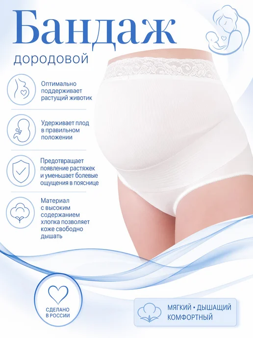 Комф-Орт Бандаж для беременных, белый