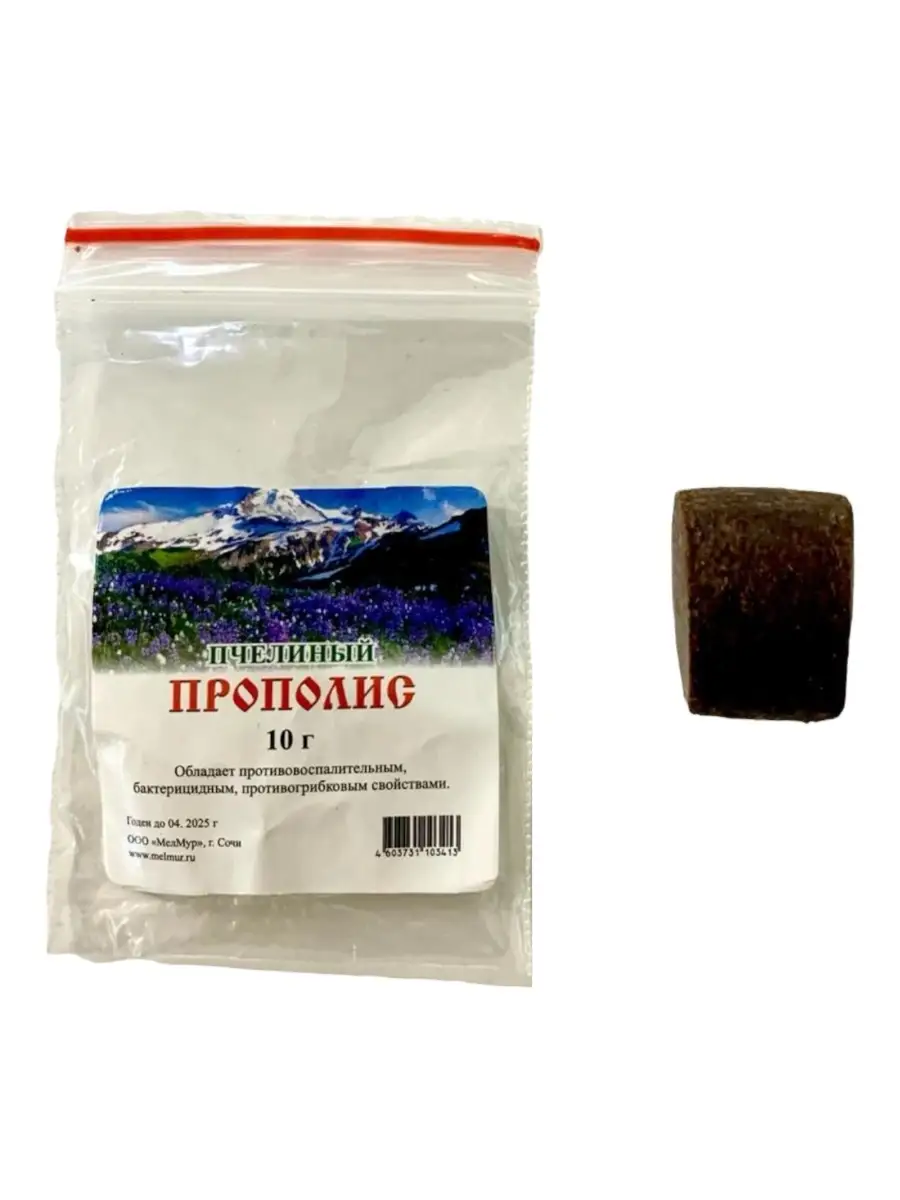 Прополис пчелиный что это и для чего. Прополис (10 граммов). Прополис пчелиный 10гр.. Прополис в таблетках Мелмур.