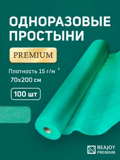 Простыни одноразовые 70х200 см в рулоне 100 шт BEAJOY PREMIUM 86053121 купить за 673 ₽ в интернет-магазине Wildberries