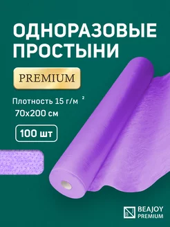 Простыни одноразовые 70х200 см в рулоне 100 шт BEAJOY PREMIUM 86054682 купить за 673 ₽ в интернет-магазине Wildberries