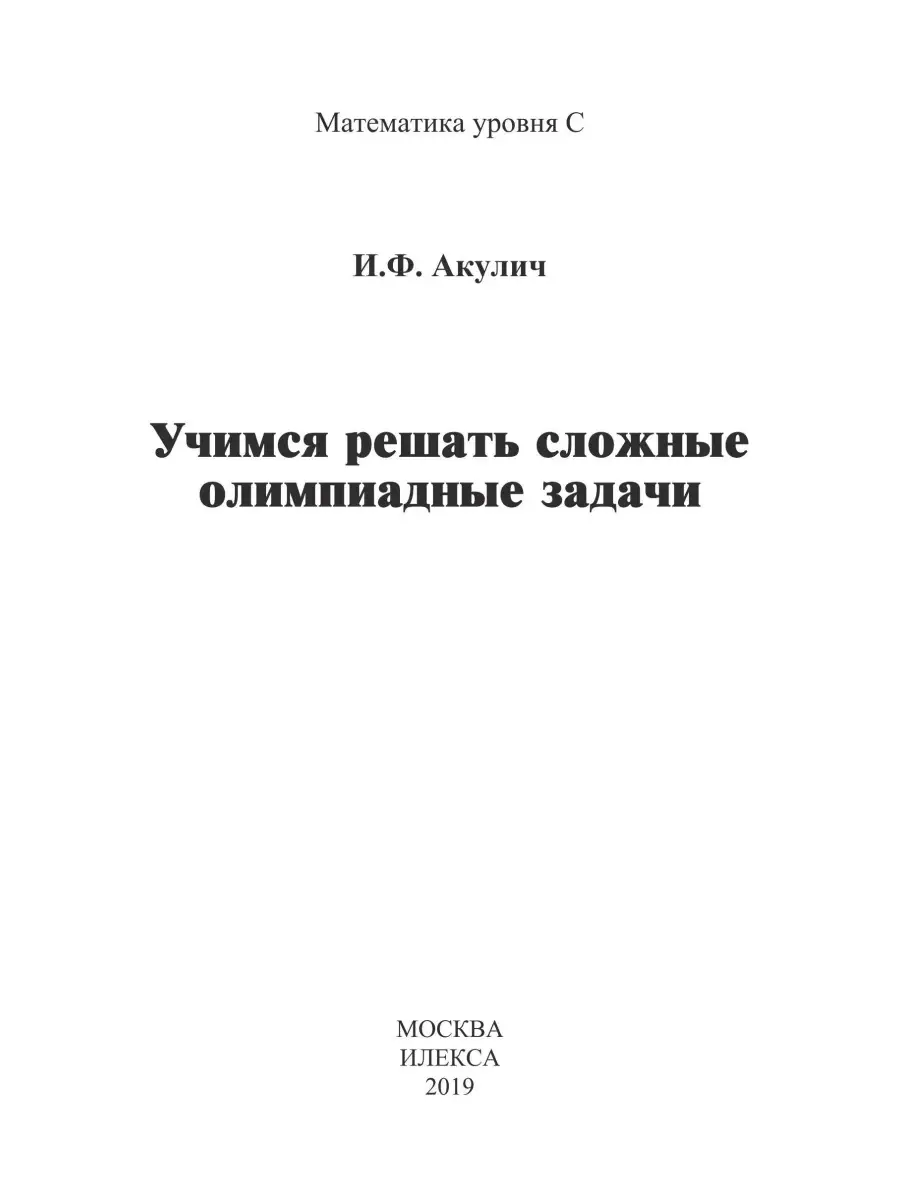 Учимся решать сложные олимпиадные задачи (серия 