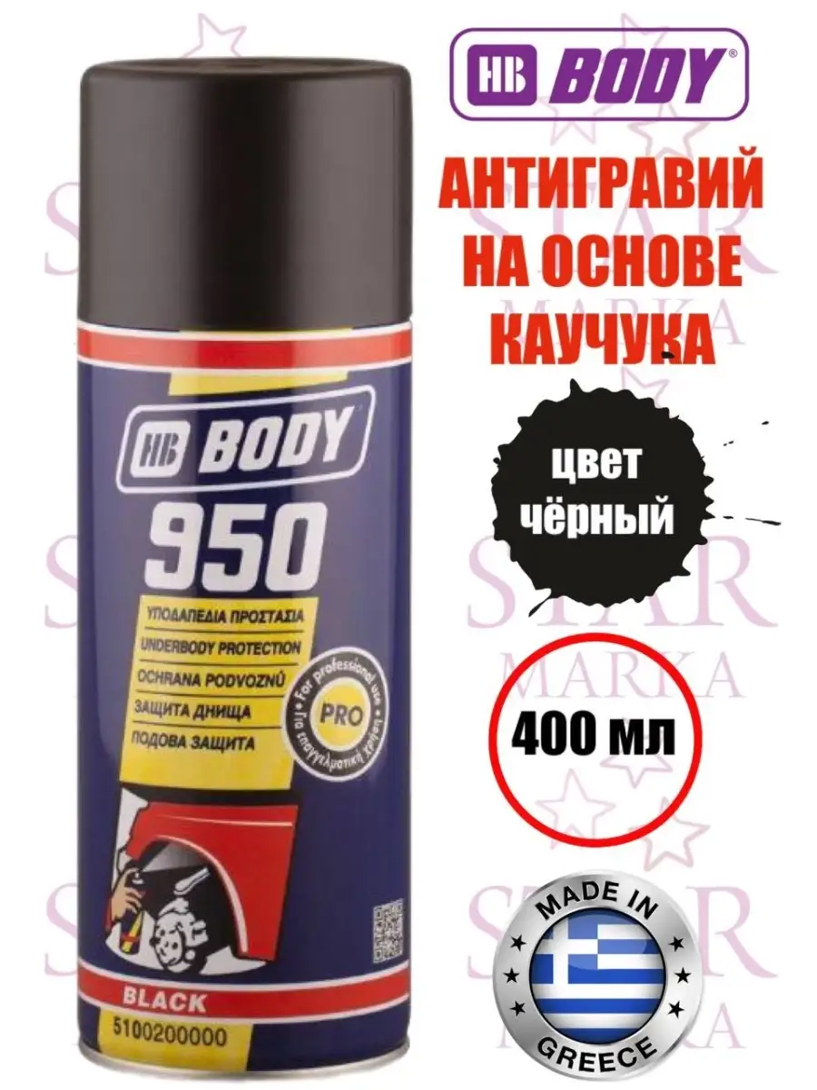 Антигравий BODY Антикор Спрей 400 мл HB Body 86057242 купить за 652 ₽ в  интернет-магазине Wildberries