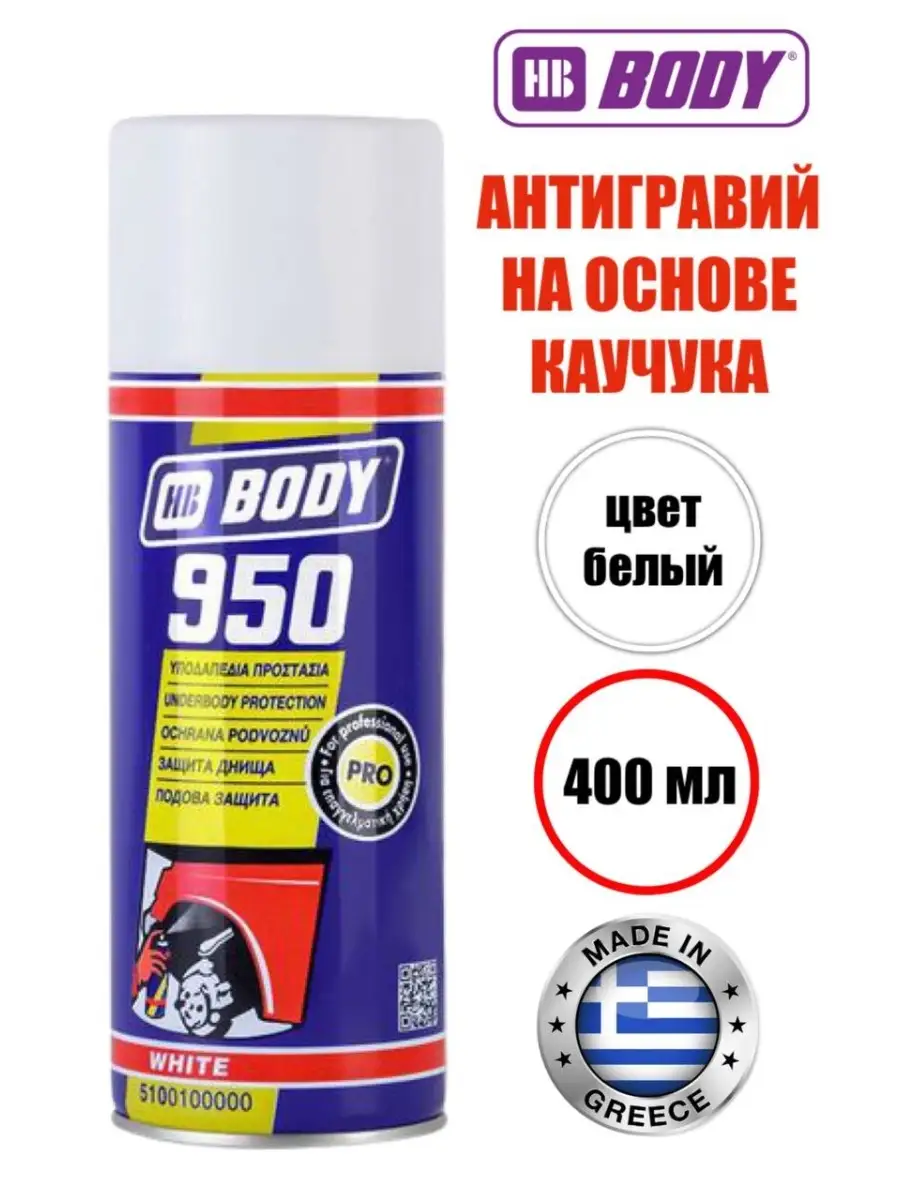 Антигравий BODY Антикор Спрей 400 мл HB Body 86057461 купить за 660 ₽ в  интернет-магазине Wildberries