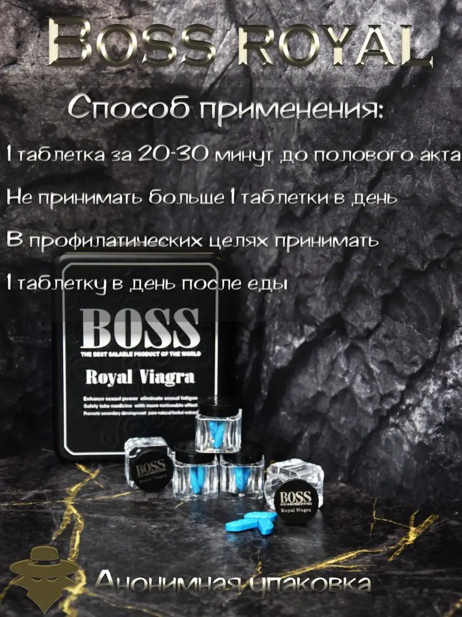 Возбудитель для мужчин виагра Босс Роял Виагра Boss royal viagra 86057538  купить за 712 ₽ в интернет-магазине Wildberries