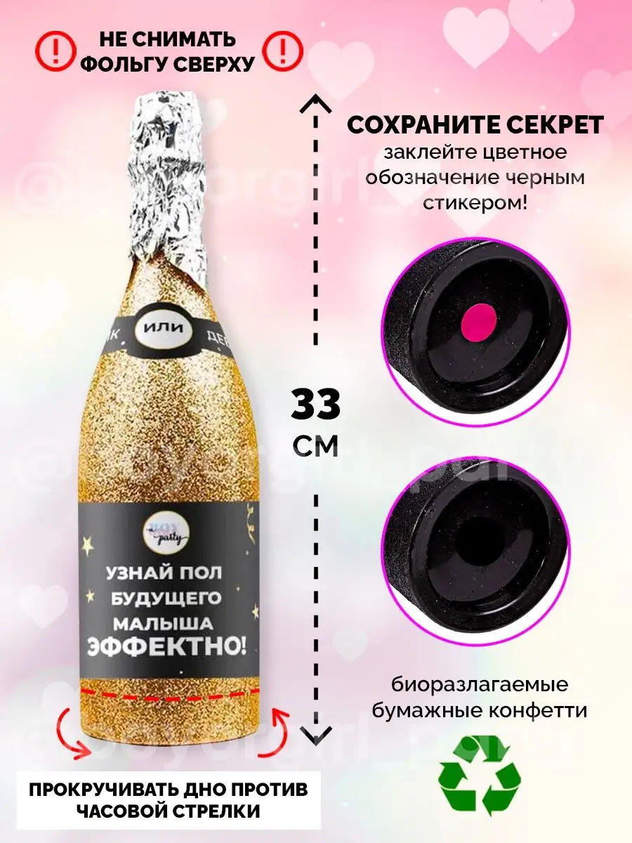 Хлопушка Бутылка для Гендер пати Розовая 1 шт BOY OR GIRL PARTY 86062771  купить за 420 ₽ в интернет-магазине Wildberries