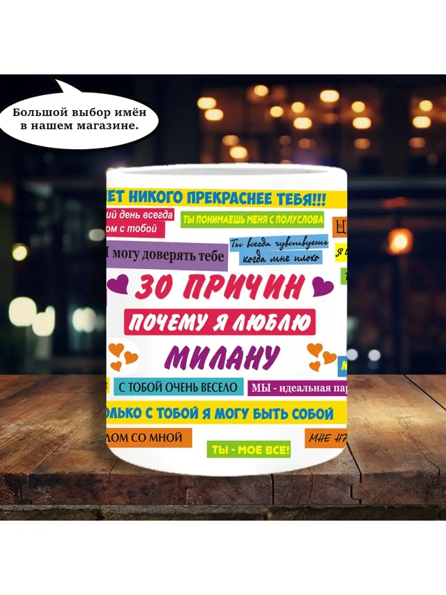 Кружка с именем Милана Printshok 86065432 купить за 400 ₽ в  интернет-магазине Wildberries