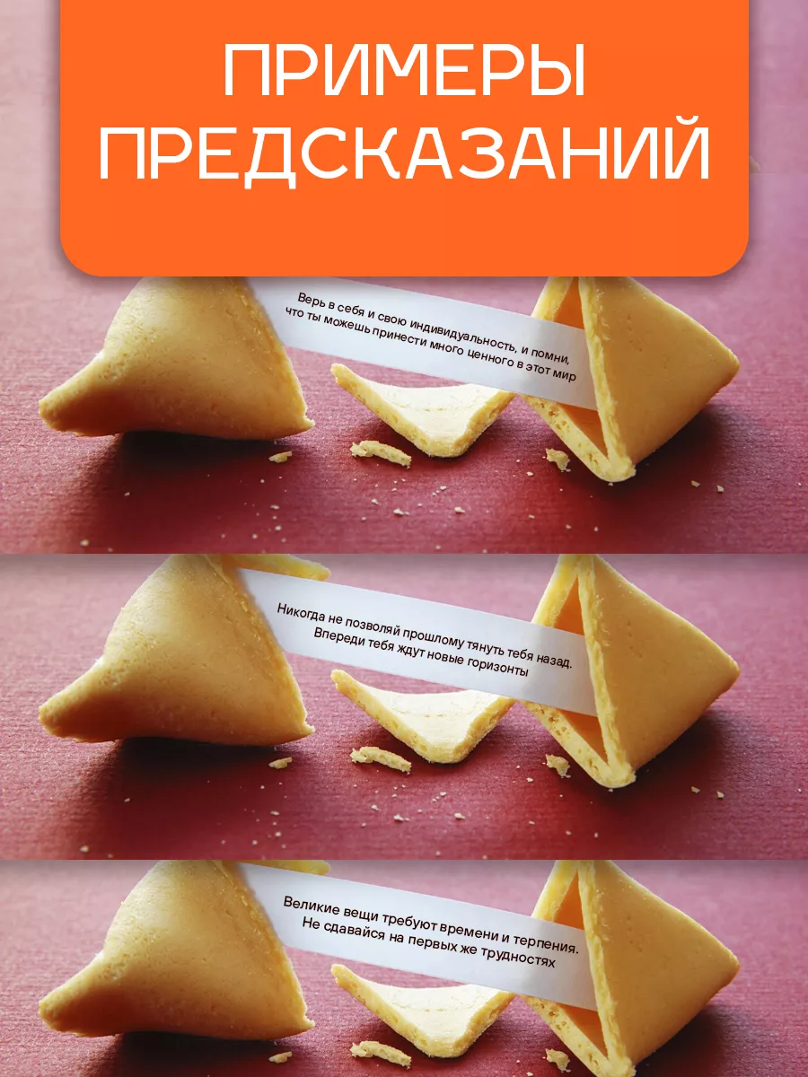 Купить печенье с предсказаниями от украинского производителя Fortune Cookies