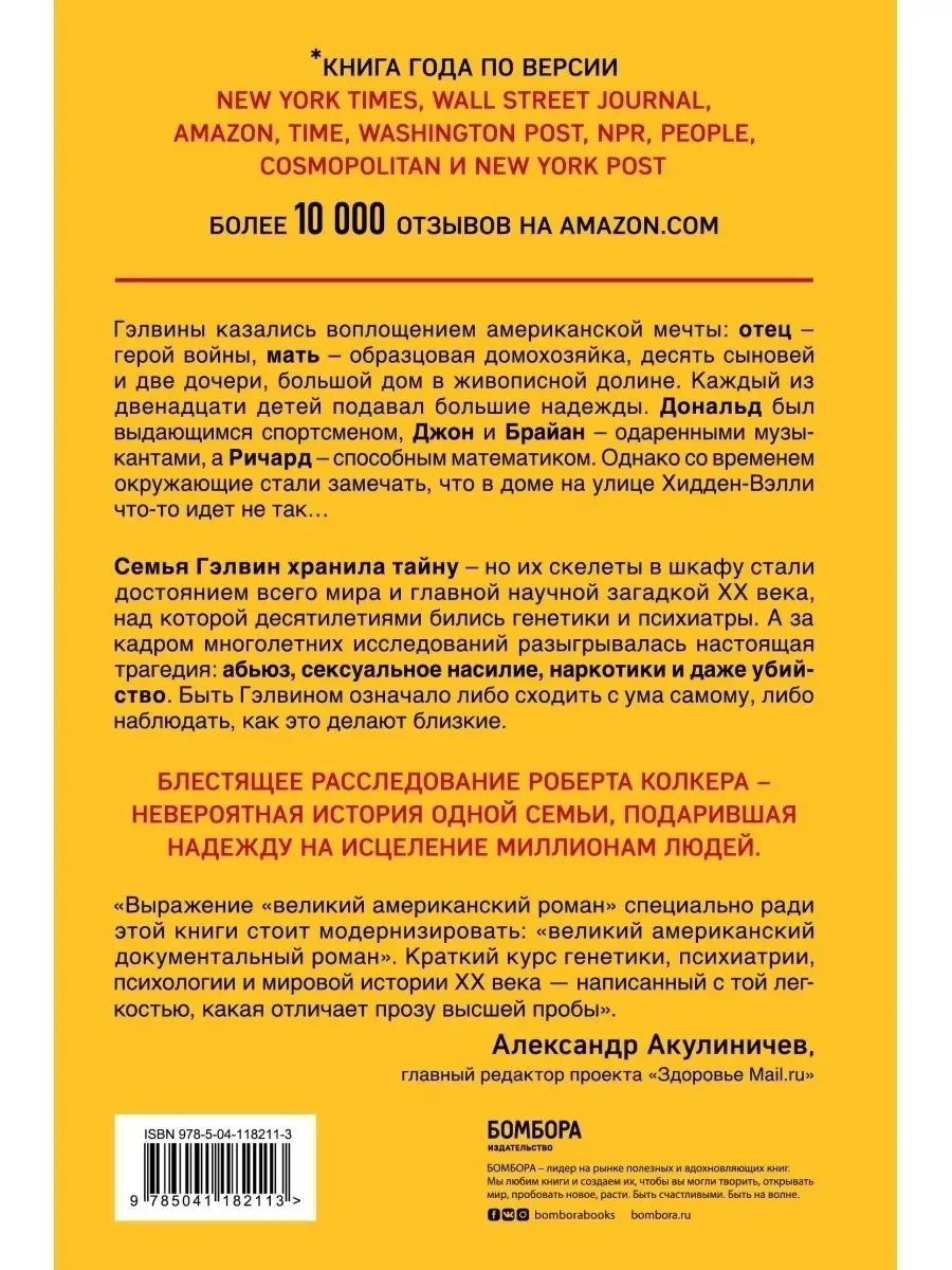 Что-то не так с Гэлвинами. Идеальная семья Эксмо 86070343 купить в  интернет-магазине Wildberries