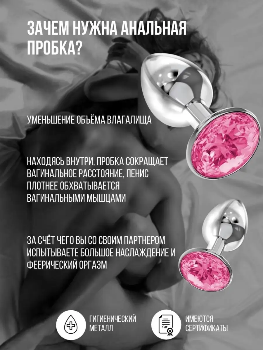 Анальная пробка металлическая с кристаллом 4sexdreaM 86071232 купить в  интернет-магазине Wildberries