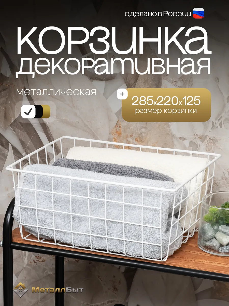 Корзина для хранения на кухне 28,5х22х12,5 металлическая