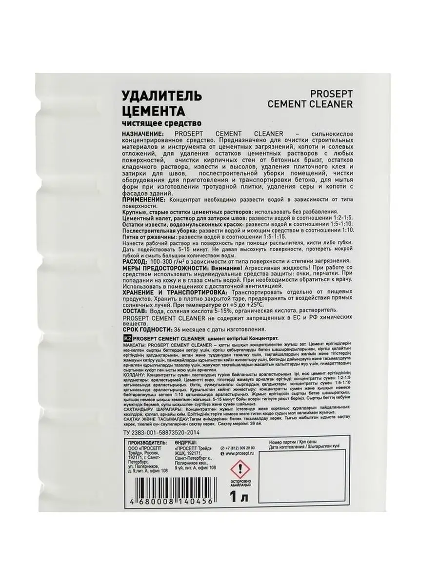 Удалитель цемента CEMENT CLEANER 1Л PROSEPT 86077055 купить за 856 ₽ в  интернет-магазине Wildberries