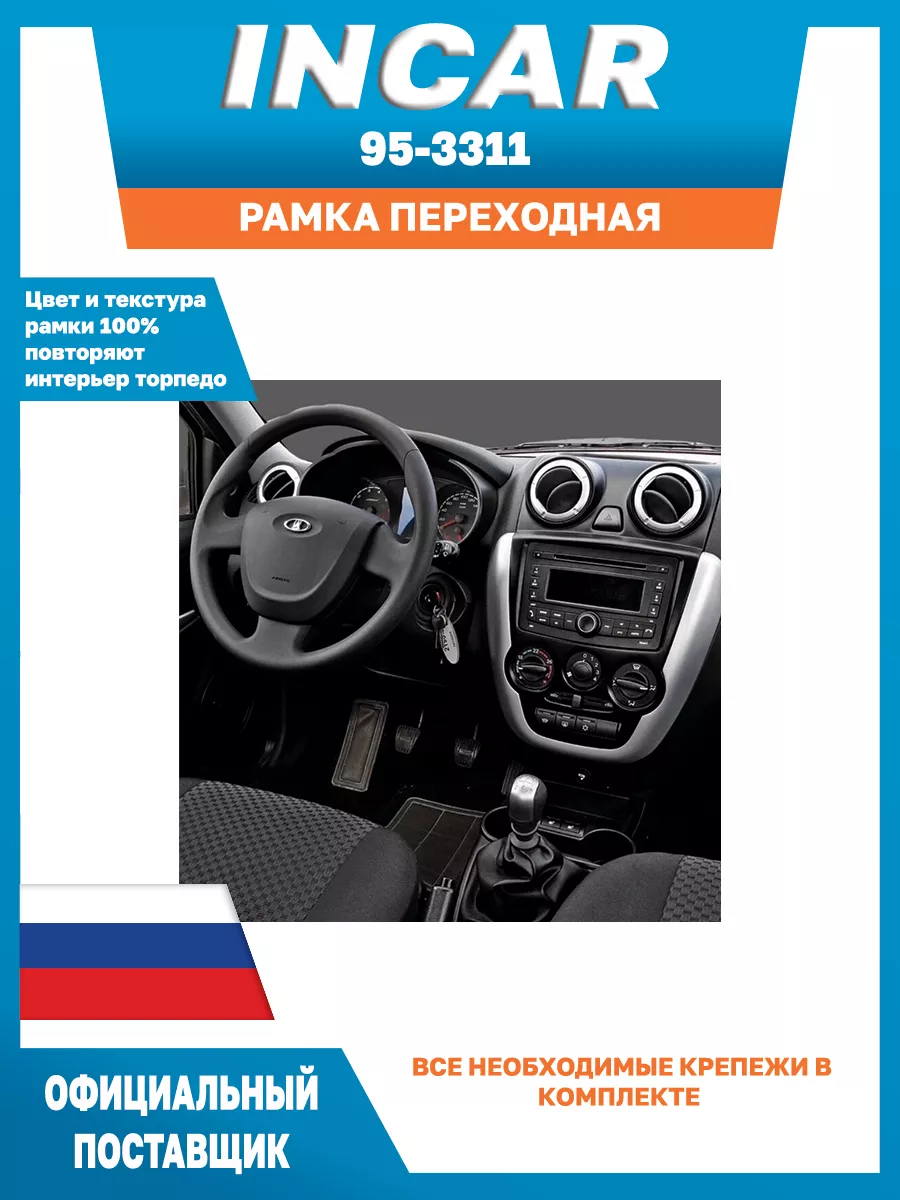 Рамка переходная 2Din для LADA Granta (Лада Гранта)