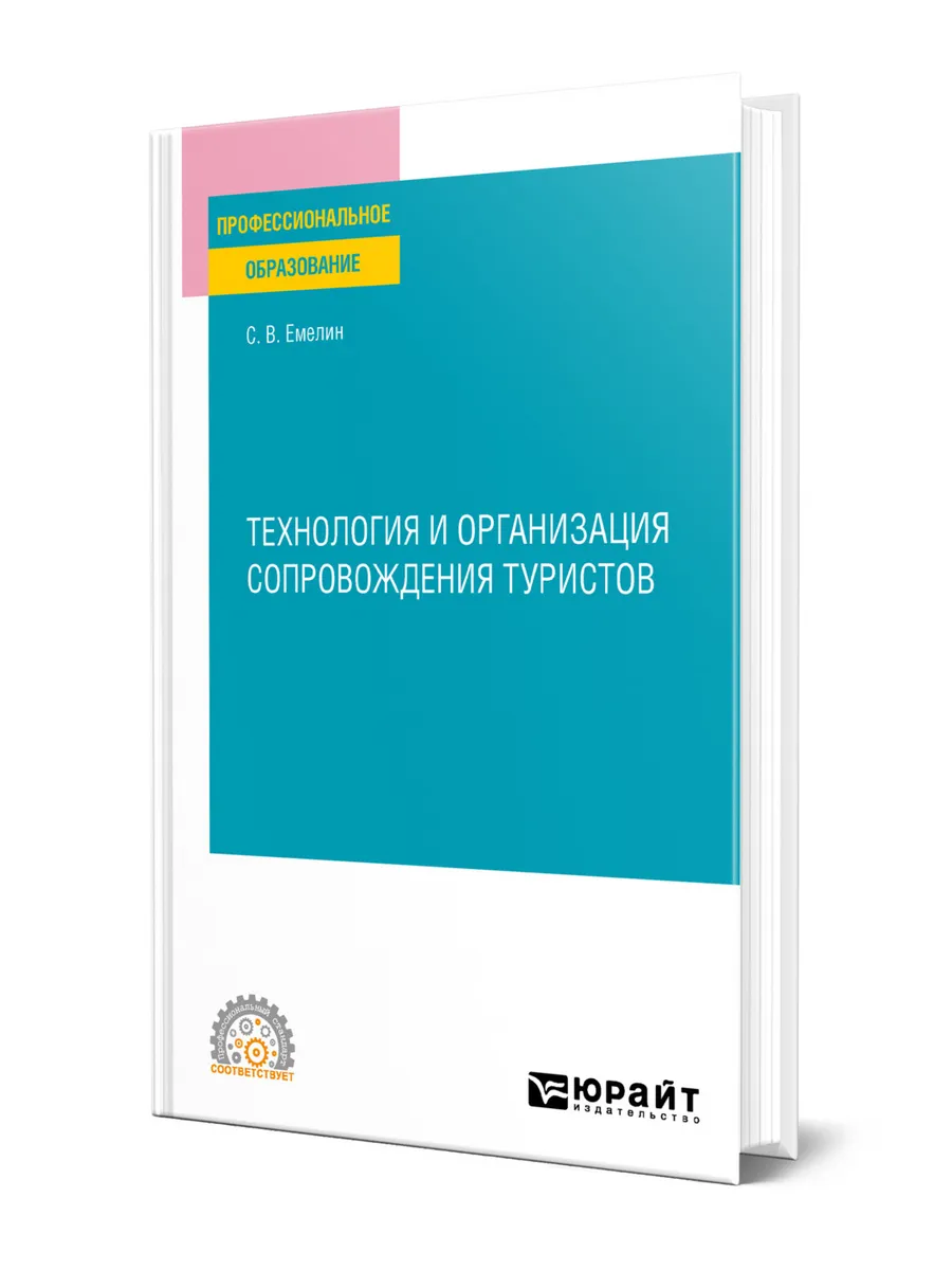 Технологии сопровождения туристов. Предоставление услуг по сопровождению туристов. Работа руководителя туристской группы. Услуги по сопровождению туристов. Услуги по сопровождению туристов.