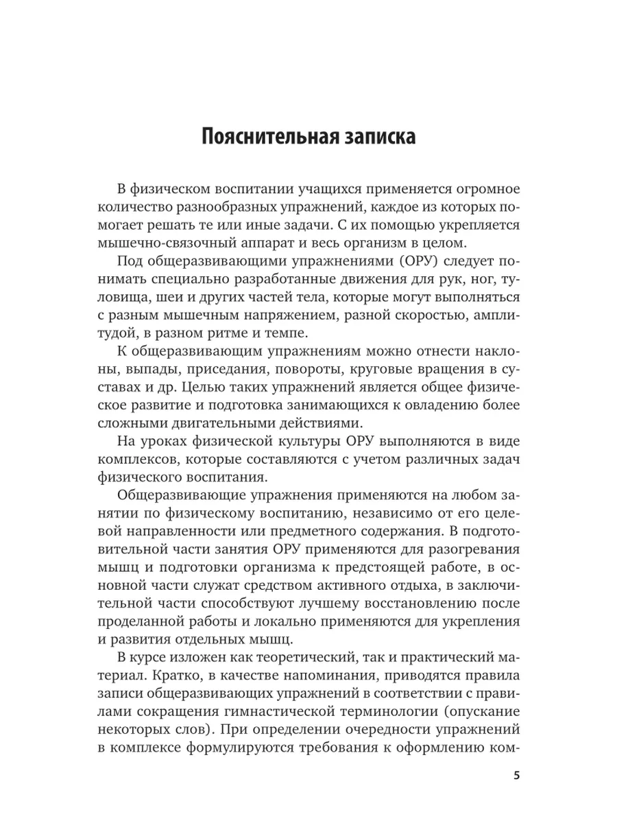 Базовые и новые виды физкультурно-спортивной деятельности с… Юрайт 86096364  купить за 469 ₽ в интернет-магазине Wildberries