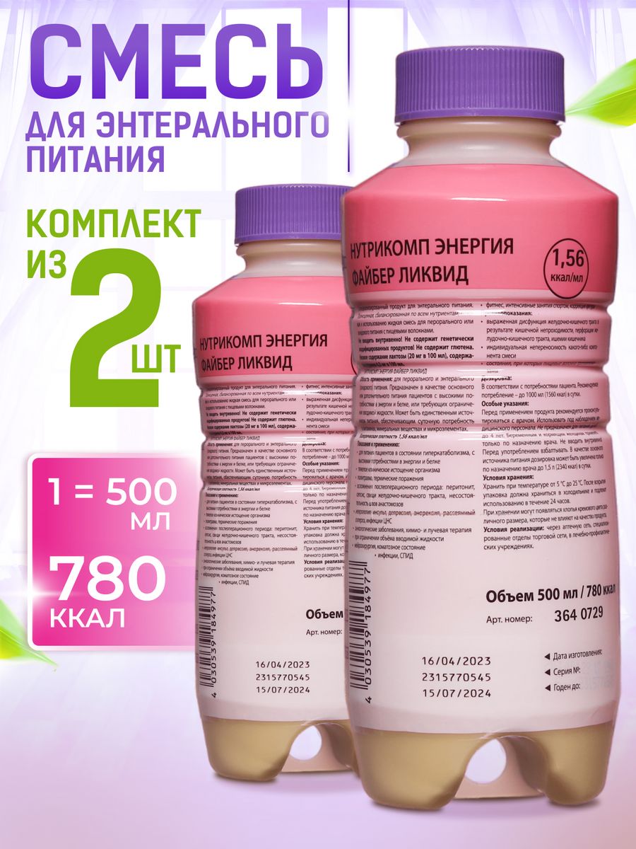 Нутрикомп стандарт ликвид 500мл. Нутрикомп энергия Файбер Ликвид 500мл. Нутрикомп стандарт Ликвид.