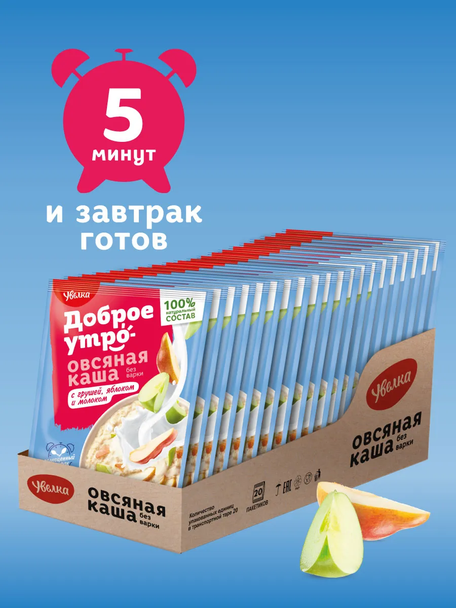Каша овсяная с грушей, яблоком и молоком. 20 саше по 40 гр.