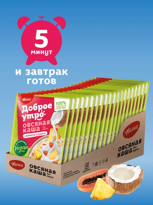 Увелка Каша овсяная на кокос. напитке с ананасом и папайей 20 х 40г, 40 г