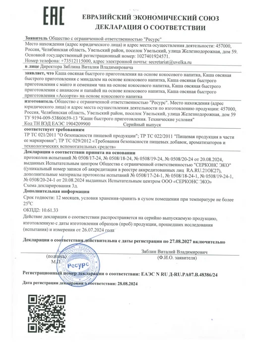 Увелка Каша овсяная на кокос. напитке с ананасом и папайей 20 х 40г, 40 г, фото 4